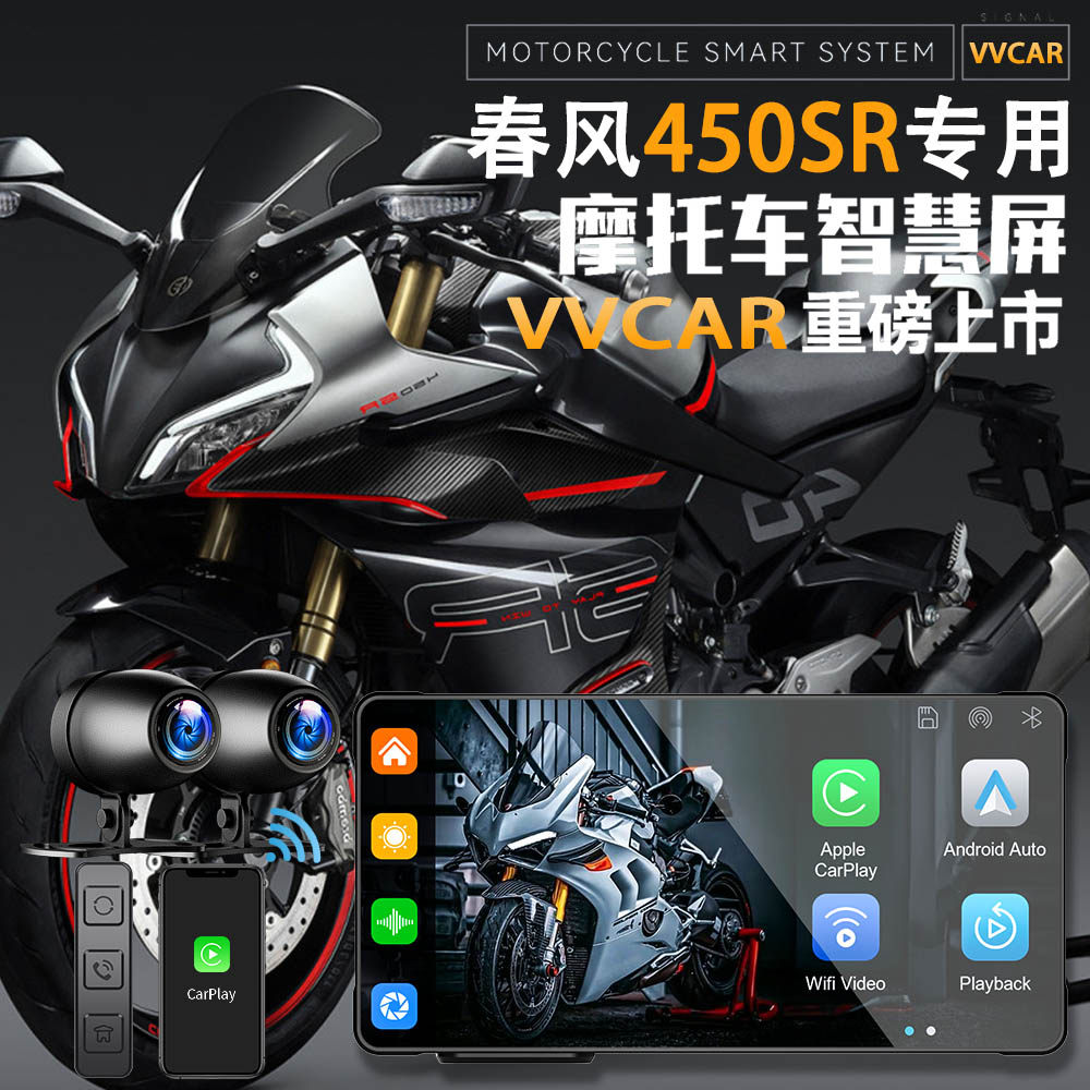 vvcar春风450sr摩托车行车记录仪