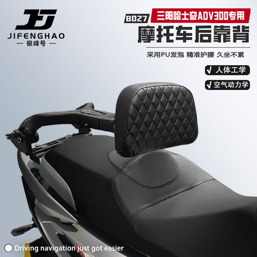 适用三阳哈士奇ADV300可调节靠背