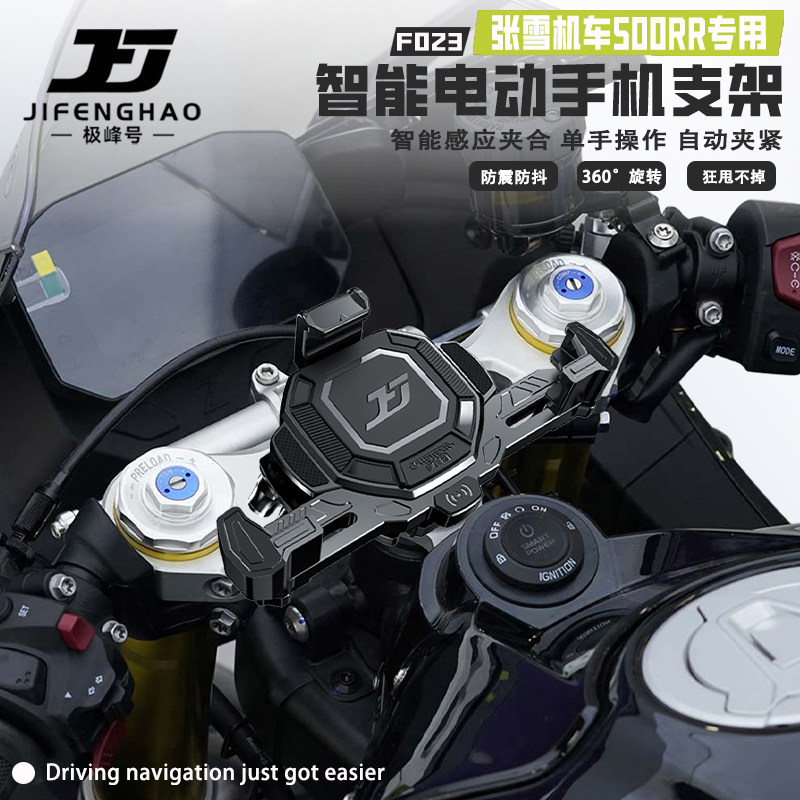 适用张雪500RR摩托车导航支架手机支架电动智能无线充电防盗减震