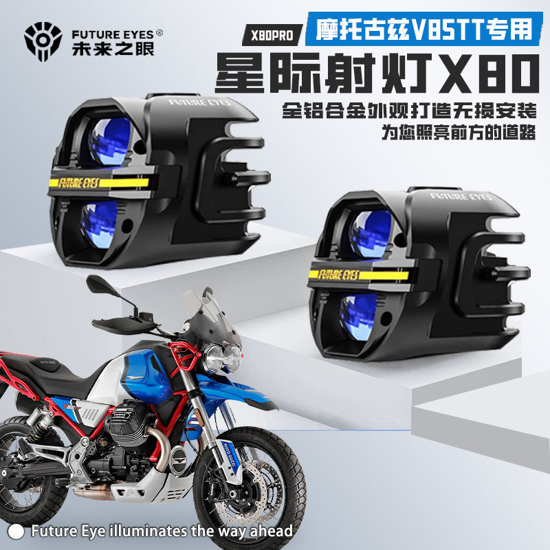 适配摩托古兹V85TTLED强光射灯图片
