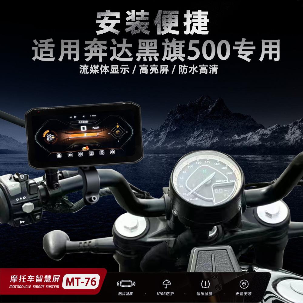 胎压监测智能车机奔达黑旗500