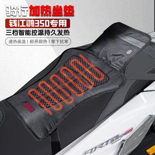 适用钱江鸿350摩托车改装冬季电热座椅垫保暖电加热坐垫控温防水