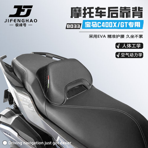 适用宝马C400GT/X后靠背护腰