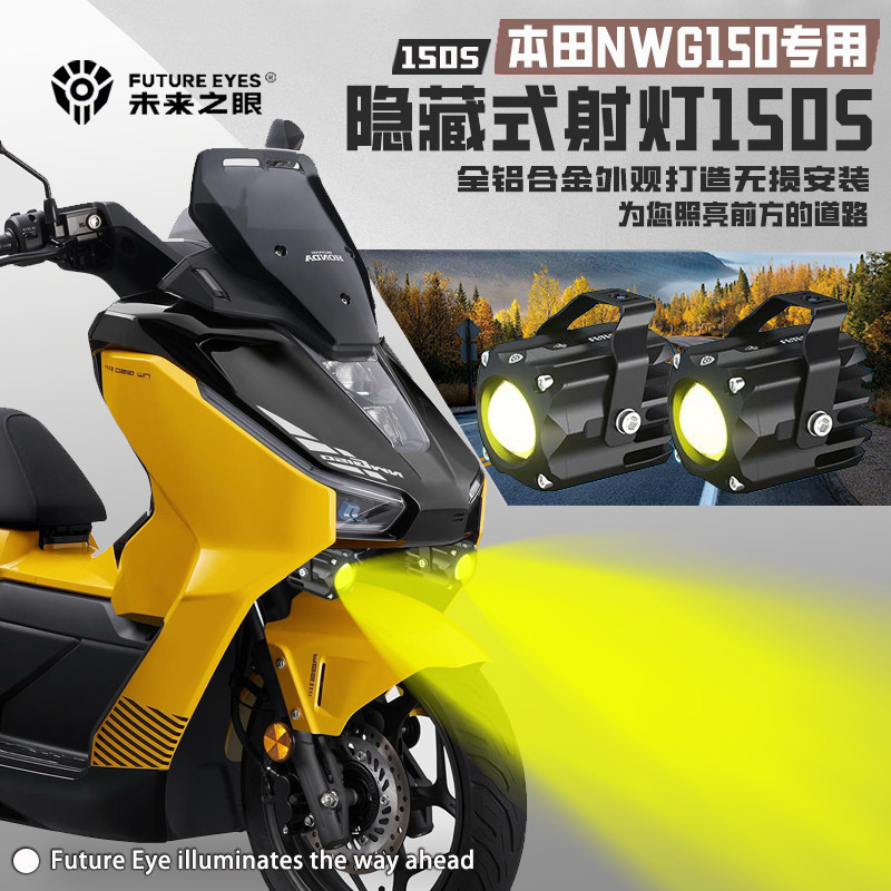适用本田NWG150摩托车led射灯