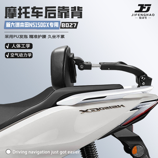 适用本田NS150GX摩托车配件后靠背伸缩折叠伸缩后座护腰骑行靠背