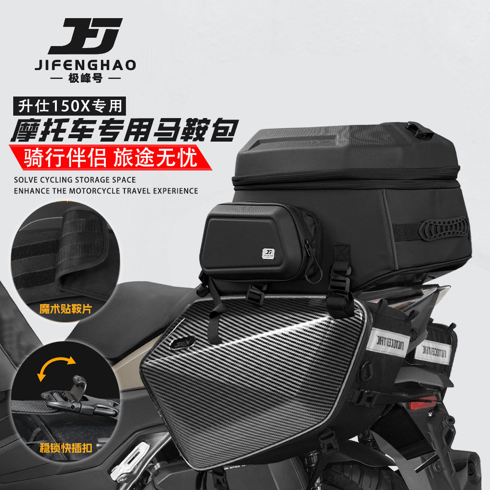 适用升仕150X改装边包摩旅油箱包可放全盔尾包摩托车防水加厚