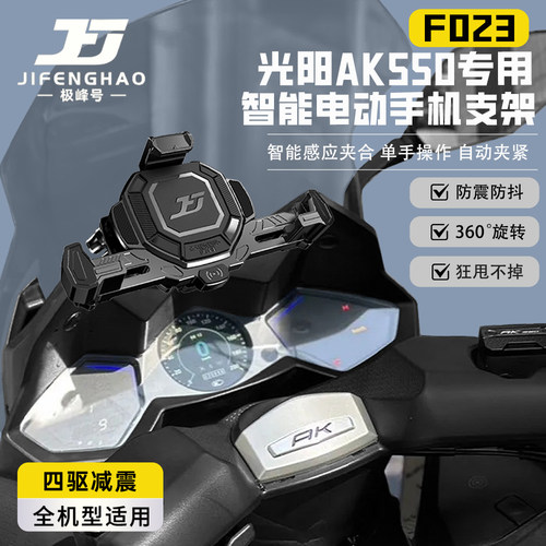 电动智能手机支架光阳AK550