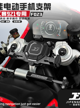 适用钱江赛921摩托车手机支架电动智能无线充电防盗减震导航支架