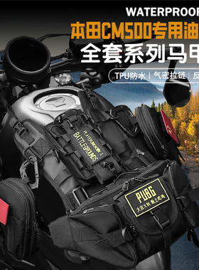 适用本田CM500摩托车改装防水耐用油箱包储物挂载油箱马甲包便捷