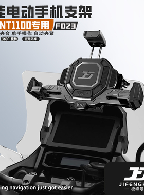 极峰号适用本田NT1100改装防盗导航支架智能电动手机支架无线充电
