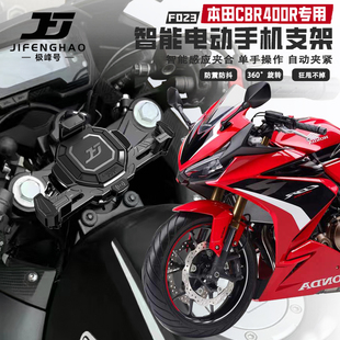 极峰号适用本田CBR400R摩托车智能手机支架电动快充支架防抖防盗