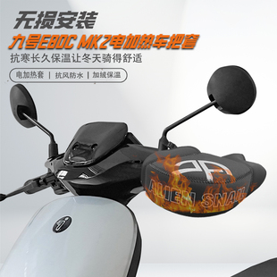 适用九号E80C MK2冬季保暖加热车把套电动车防寒车把挡风手套防水