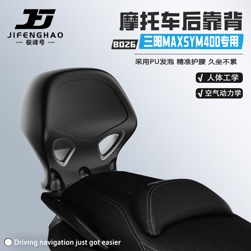 适用三阳MAXSYM400护腰靠背腰靠