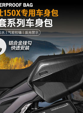 适用升仕150X改装摩托车骑行包边包可放全盔尾包摩旅防水加厚
