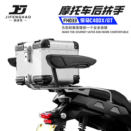适用宝马C400GT/X可折叠后座扶手