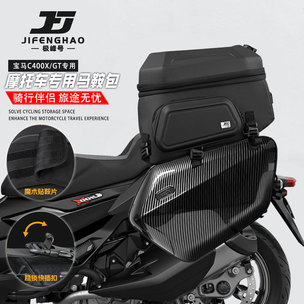 适用宝马C400GT/X改装摩托车油箱包可放全盔边包摩旅尾包防水加厚