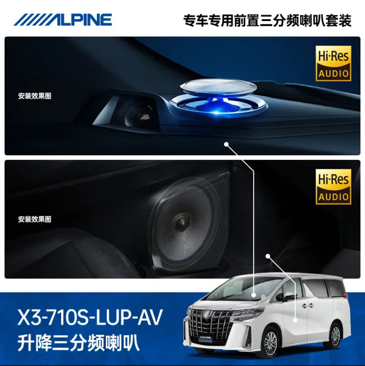 阿尔派进口专车专用音响改装升降三分频全车低音套装
