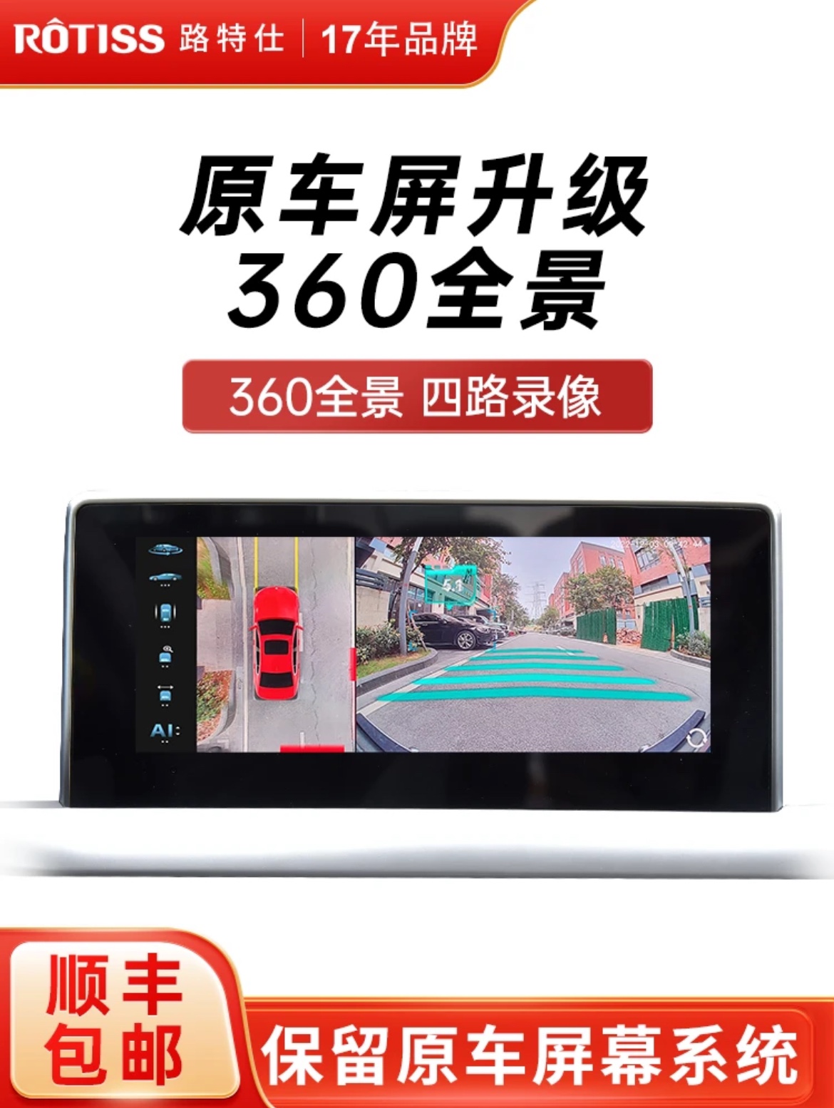 路特仕360全景影像原车屏升级行车记录仪停车监控