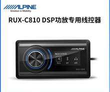 阿尔派RUX-C810专用线控器R500/R600/X800/D90/0850控制面板线控