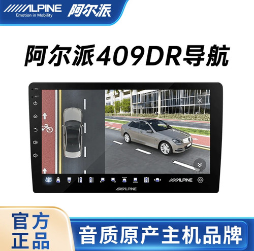 阿尔派AW409DR360全景影像智能声控车载大屏导航记录仪一体机