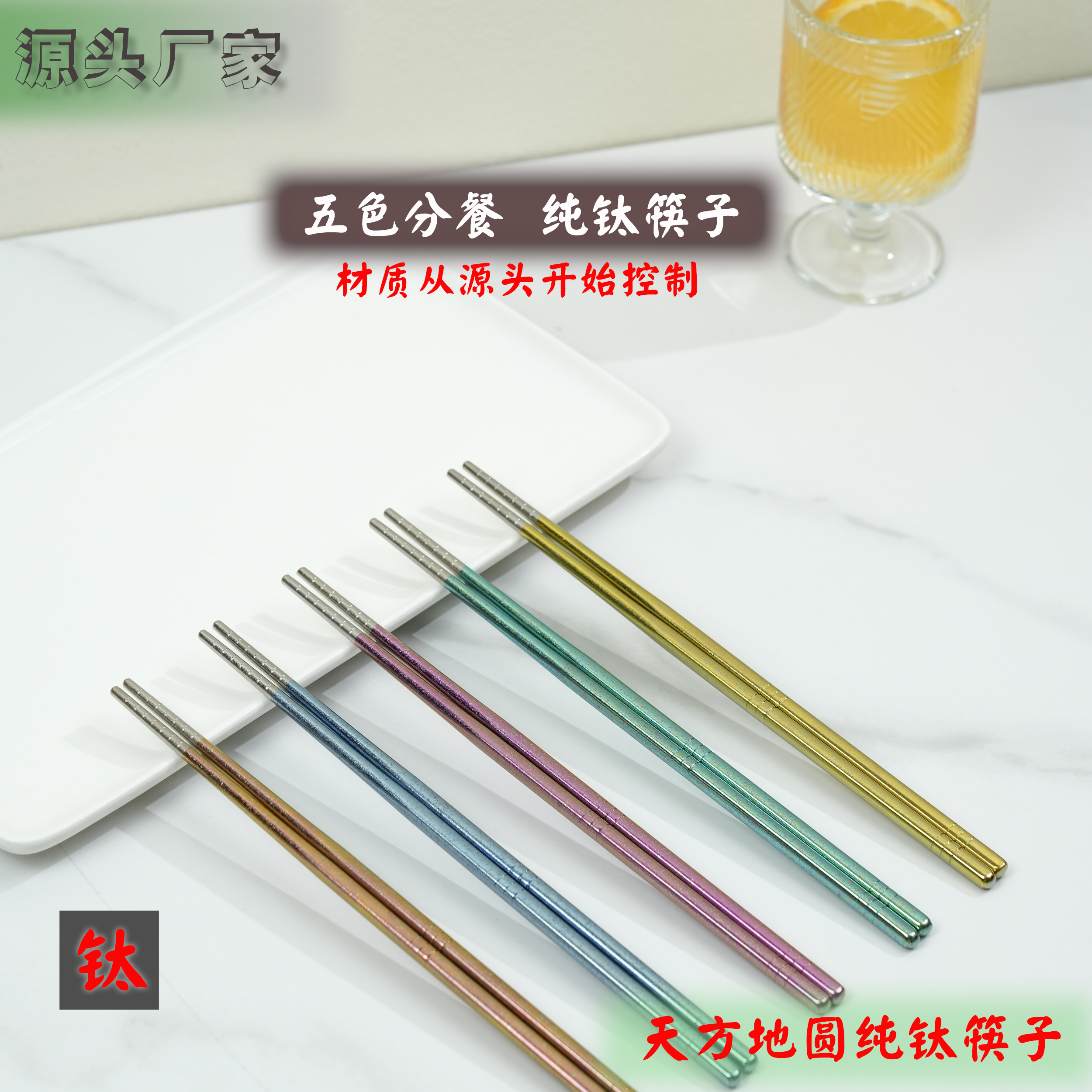 纯钛筷子家用多彩抑菌高档筷子
