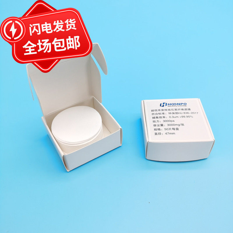 3um石英滤膜 石英纤维滤膜 低浓度滤膜 hj836-2017