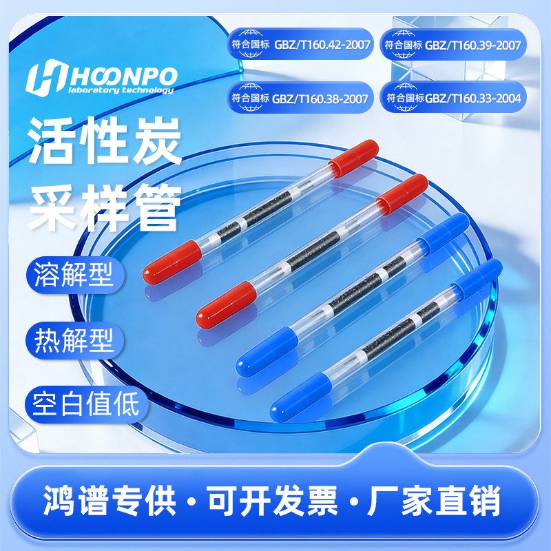 活性炭采样管苯系物采样鸿谱