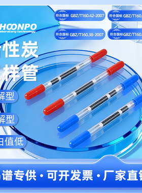 活性炭采样管 6*80/120/150mm CS2溶剂解析型 热解析 碳吸附管 解析管 溶剂解析100/50mg 活性碳采样管 苯管
