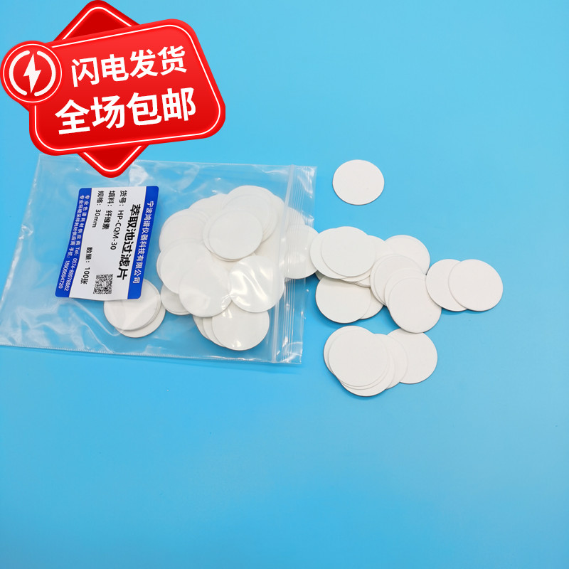 取代 (国产)瑞士步琦BUCHI 萃取腔底部纤维质滤片 049569萃取腔顶部纤维质过滤片100片049572 Labtech 滤纸