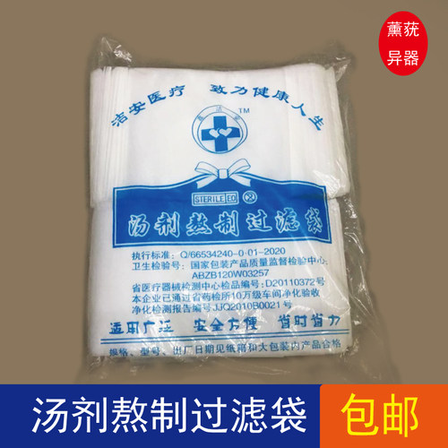 中药无纺布过滤袋泡茶包煮卤料