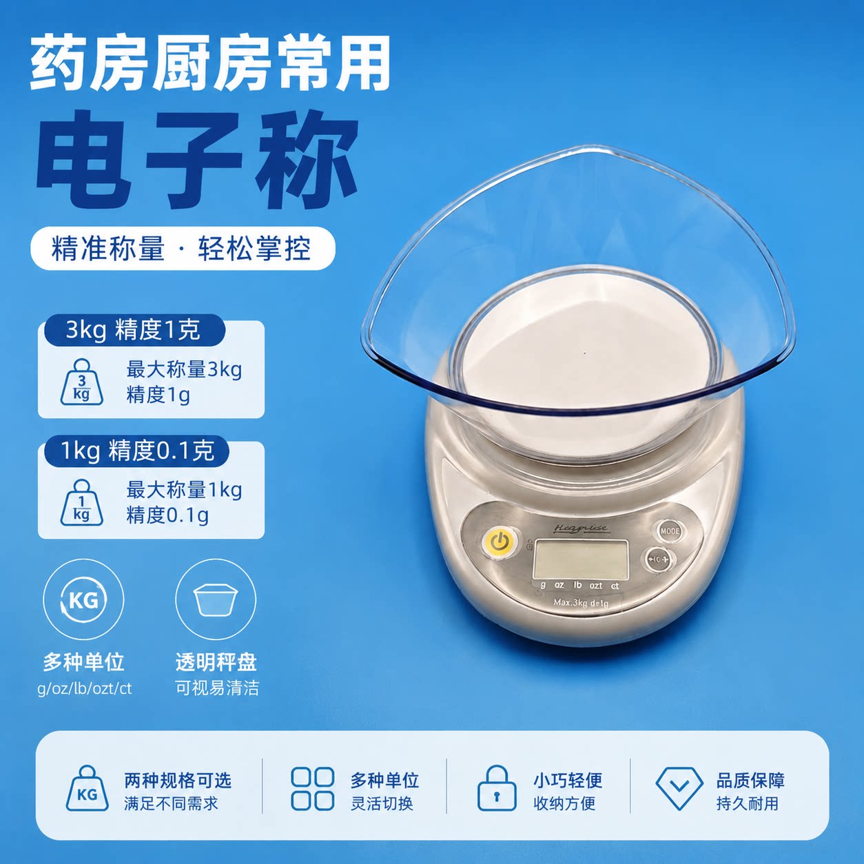 中药称食品电子秤厨房称食物高精准0.1g烘培家庭用秤名贵药材克秤