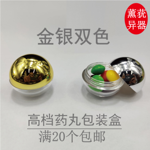 金色银色包装盒药丸壳中药丸壳蜜丸壳蜡丸壳收纳药壳亚克力药盒