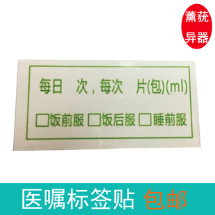 医嘱处方贴纸药房用药指导不干胶诊所标签贴内服药说明500贴包邮