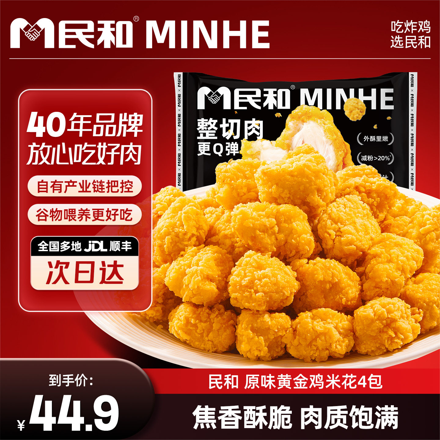 民和炸鸡黄金鸡米花炸鸡小食盐酥鸡空气炸锅半成品冷冻食材美食