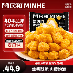 民和炸鸡黄金鸡米花炸鸡小食盐酥鸡空气炸锅半成品冷冻食材美食