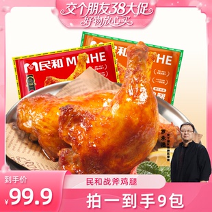 【交个朋友38大促】民和战斧鸡腿空气炸锅半成品冷冻生鲜鸡腿BD