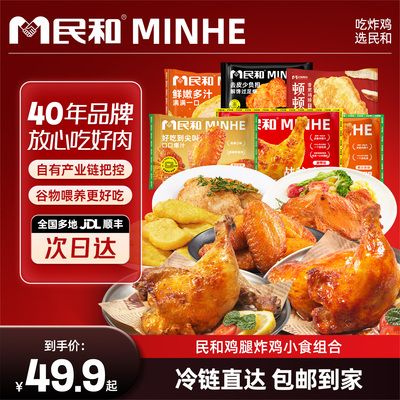 【百补】民和炸鸡湘鄂战斧鸡腿炸鸡空气炸锅半成品220g