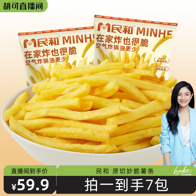 【胡可推荐】民和原切妙脆薯条香脆甜糯薯制品空气炸锅半成品BD