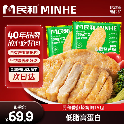 【直播专享】民和香煎轻鸡胸肉自煎鸡胸扒健康鸡胸扒半成品BD