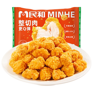 民和黄金鸡米花原味鸡块炸鸡小食空气炸锅冷冻半成品美食组合