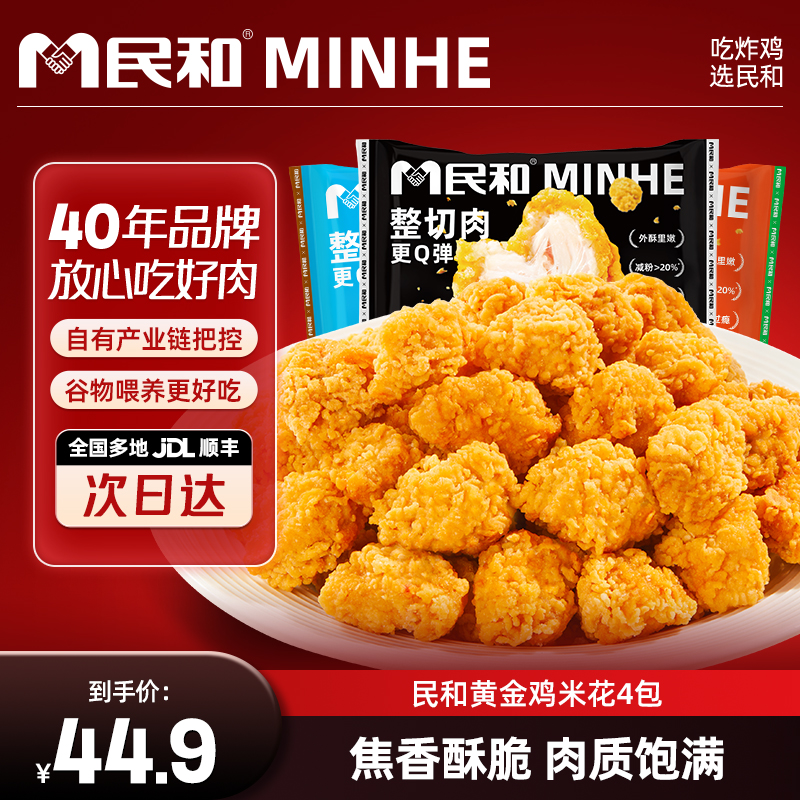 民和炸鸡黄金鸡米花炸鸡小食