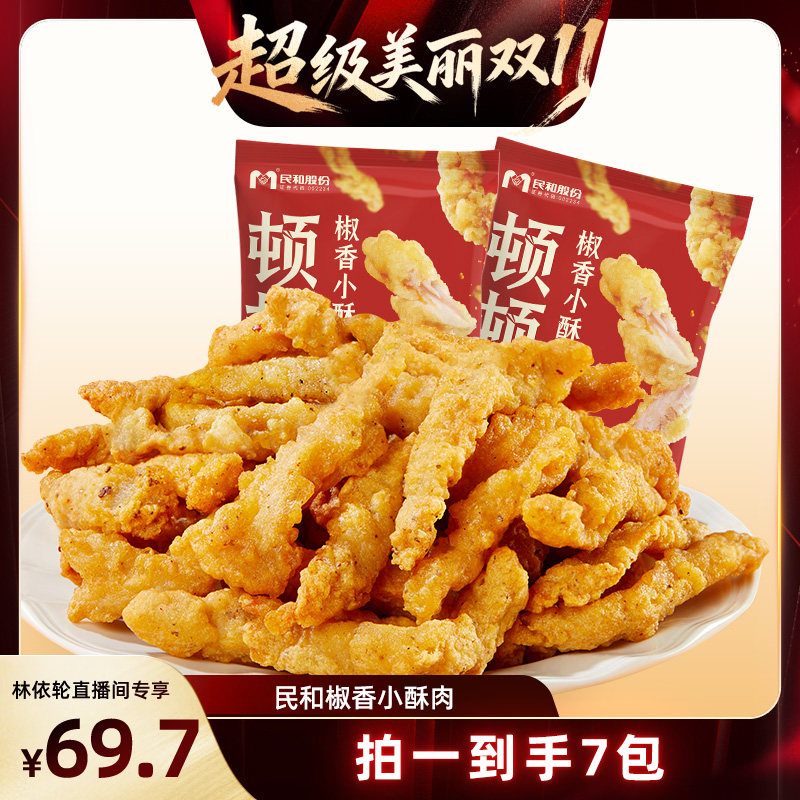 民和冷冻椒香山东烟台半成品