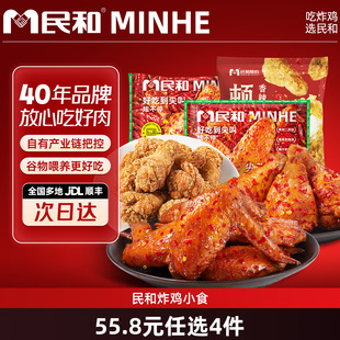 【清仓 55.8元任选4件】民和脆皮翅根香辣双节翅尖叫鸡翅翅根套餐