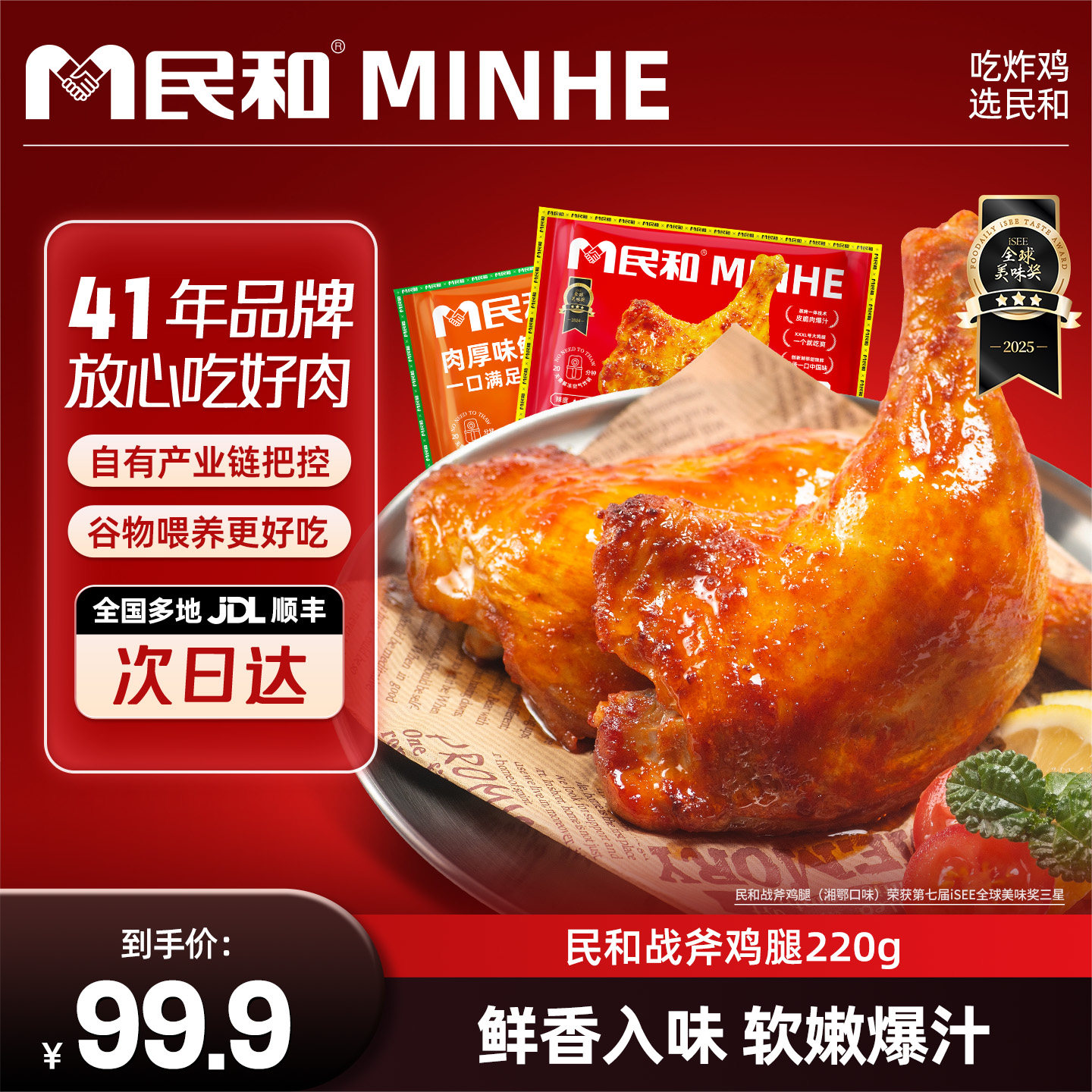 【直播专享】民和湘鄂奥尔良味战斧鸡腿空气炸锅半成品190g BD