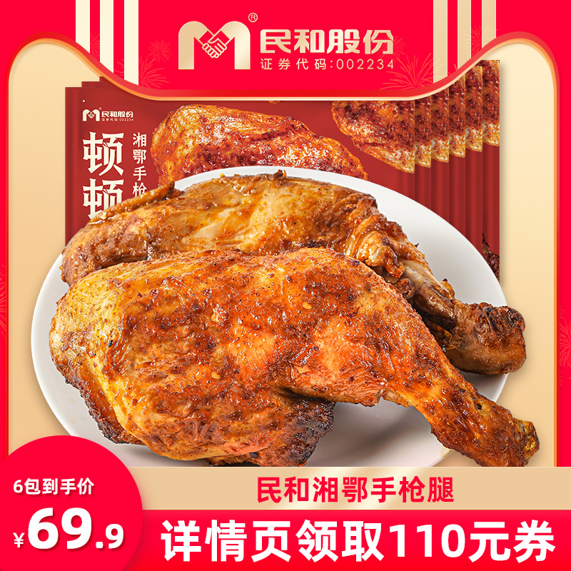 民和炸鸡湘鄂手枪腿大鸡腿空气炸锅包邮BD怎么看?