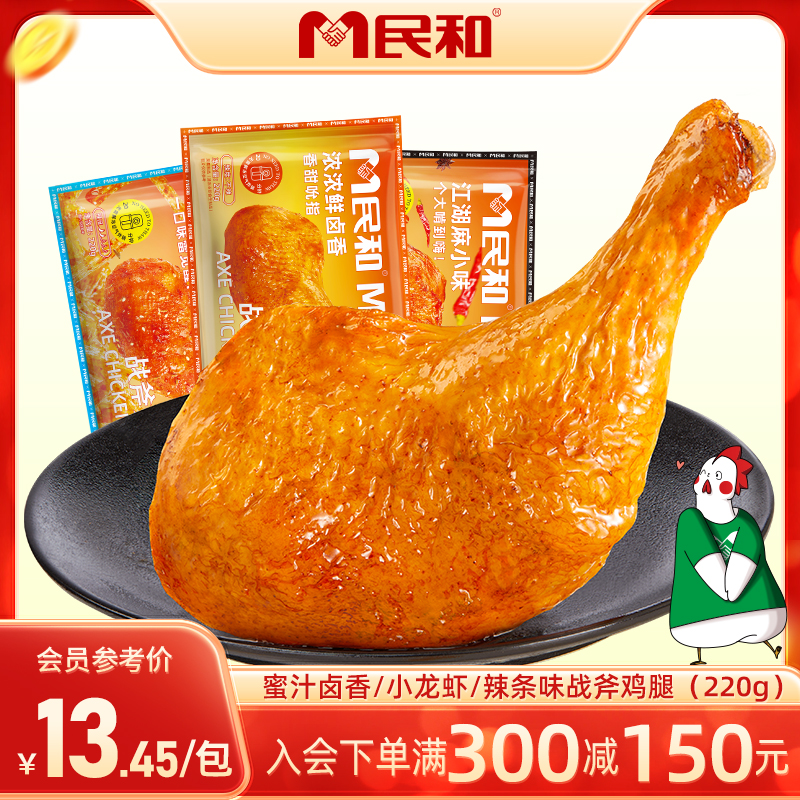 【满减专区】民和卤香风味辣条味战斧鸡腿冷冻大鸡腿空气炸锅美食