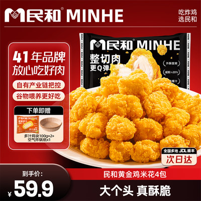 民和冷冻原味山东炸鸡炸鸡