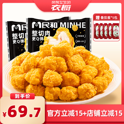 【所有女生的衣橱直播间】民和炸鸡黄金鸡米花空气炸锅半成品BD