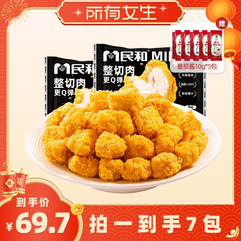 【所有女生直播间】民和炸鸡黄金鸡米花空气炸锅半成品炸鸡食材BD,水产肉类/新鲜蔬果/熟食,鸡肉丸/肉串,淘宝优惠券,粉丝福利购,淘宝优惠卷