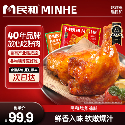 【直播专享】民和湘鄂奥尔良味战斧鸡腿空气炸锅半成品220g BD